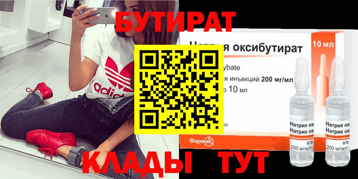 БУТИРАТ бутик Владимир
