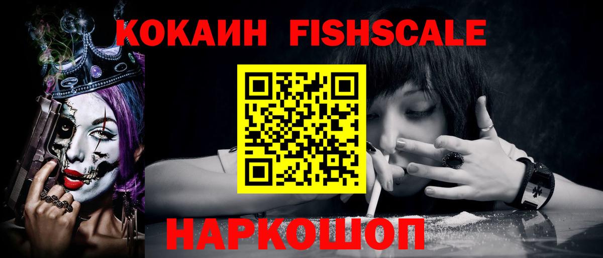 Кокаин Fish Scale  Владимир  Cocaine Боливия 
