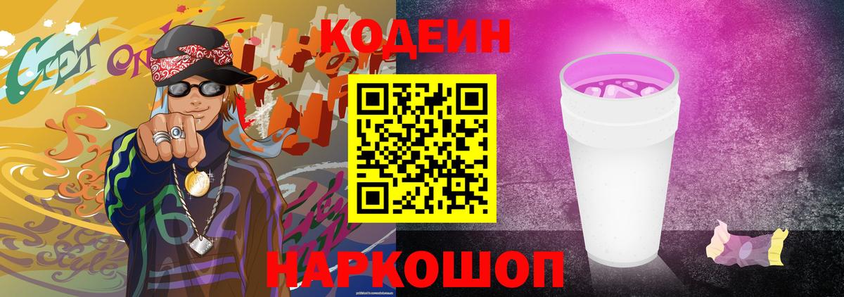 Владимир  наркота  Вход с VPN  Кодеиновый сироп Lean Purple Drank 
