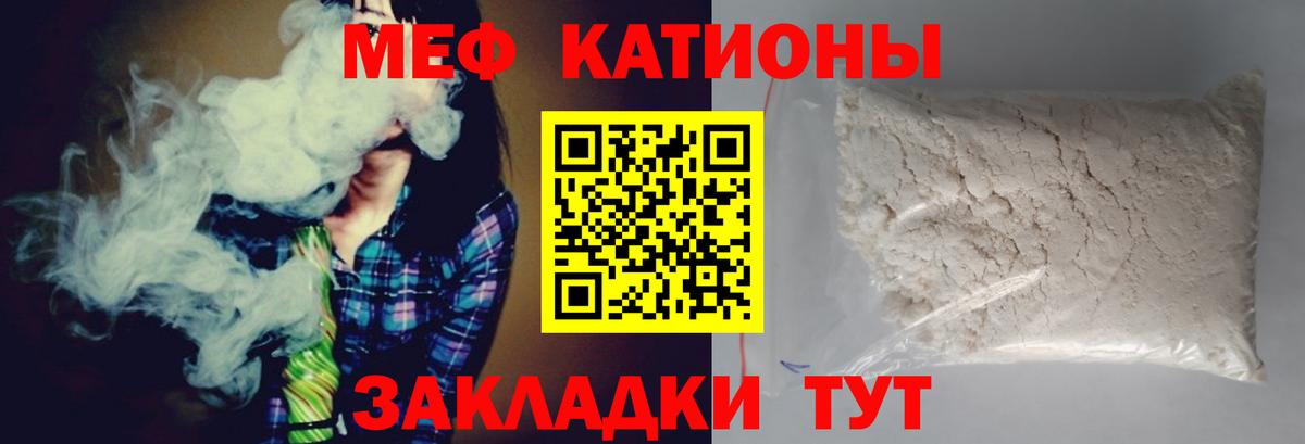 закладка  МЯУ-МЯУ мука  Вход с VPN  Владимир  Меф 